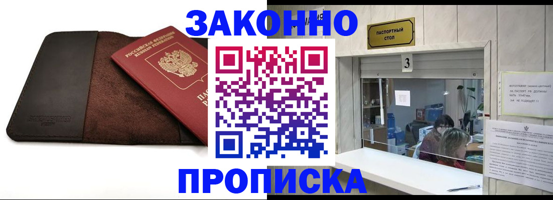 прописка в Тимашёвске