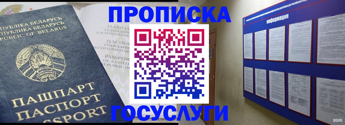 временная регистрация недорого в Тимашёвске