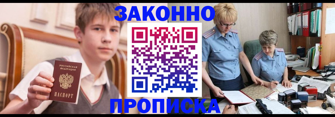 купить прописку в Тимашёвске